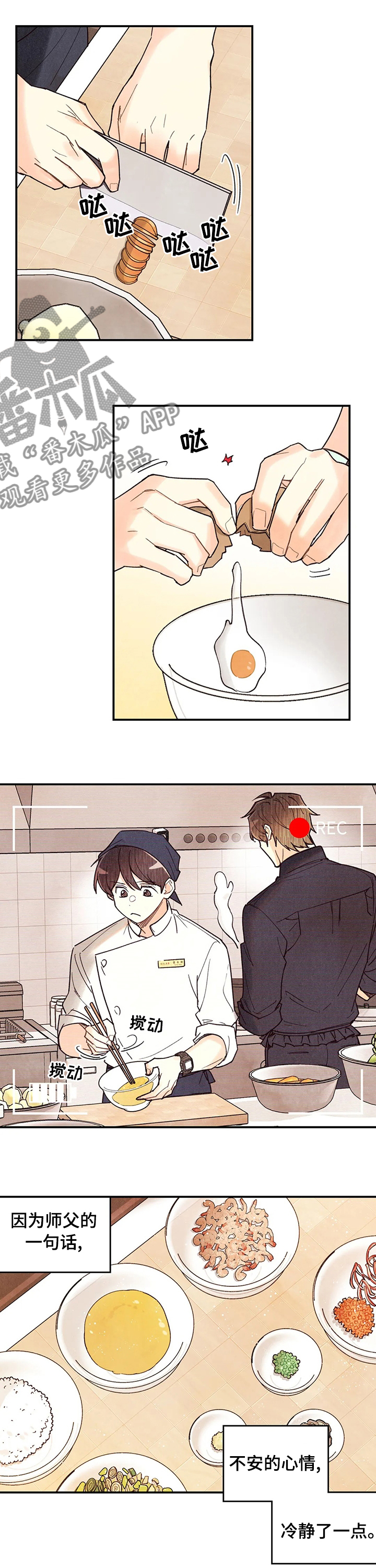 身体刻印免费漫画,第105章：炒饭1图