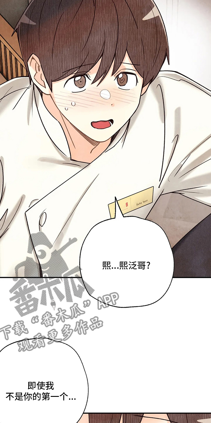 身体刻印免费漫画,第141章：叫我为哥吧2图