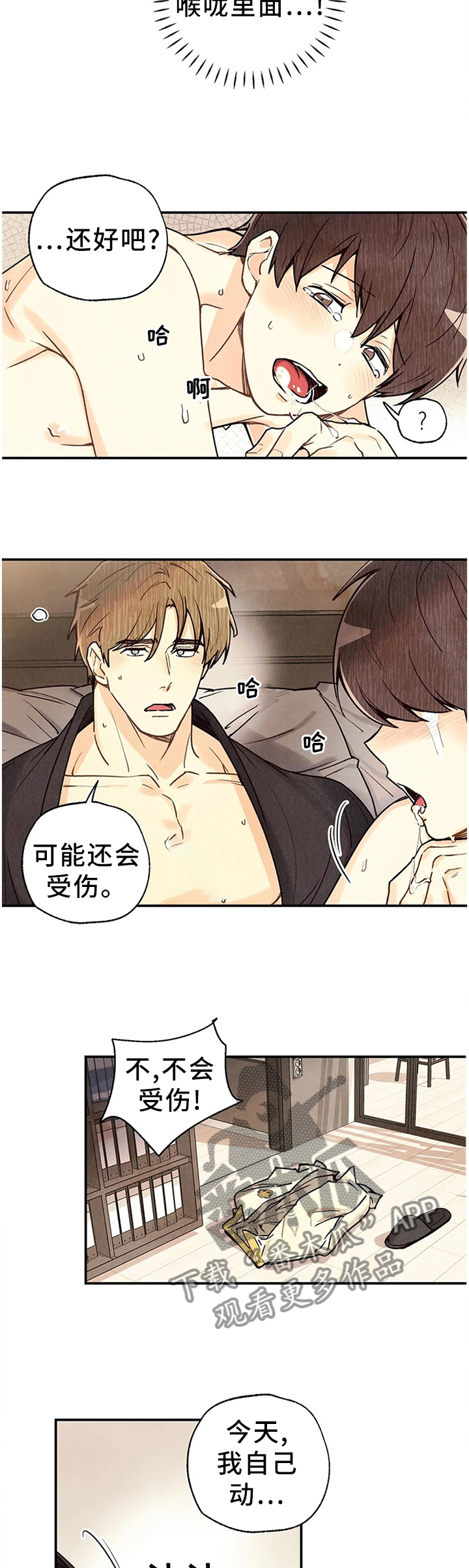 身体刻印漫画,第82章：未到极限2图