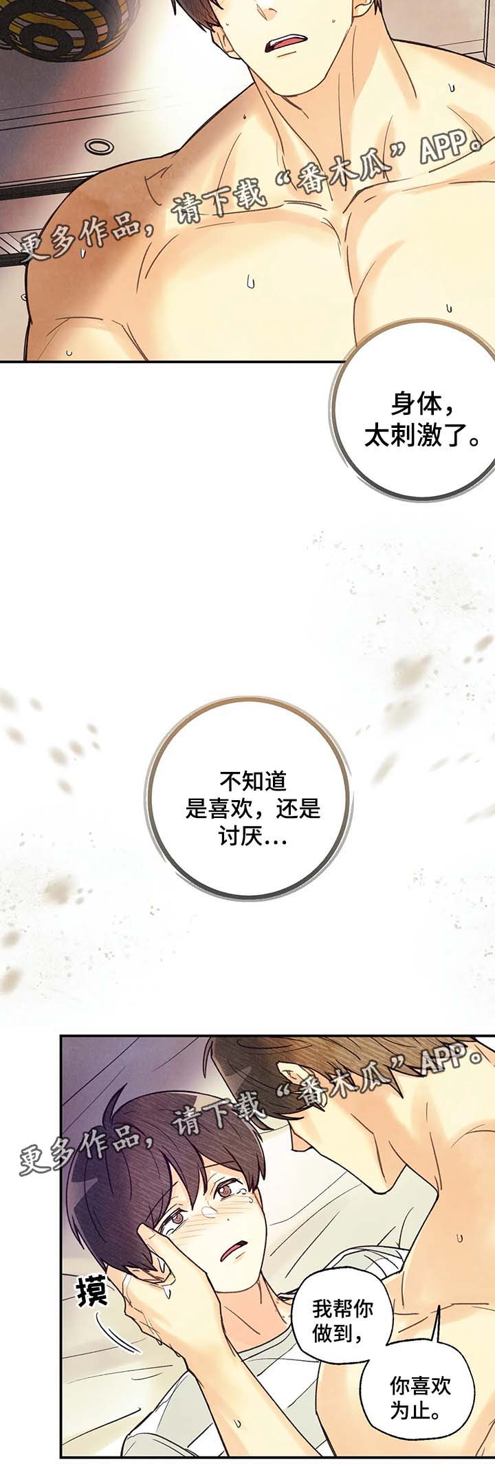 身体刻印免费漫画,第52章：做了不该做的事1图