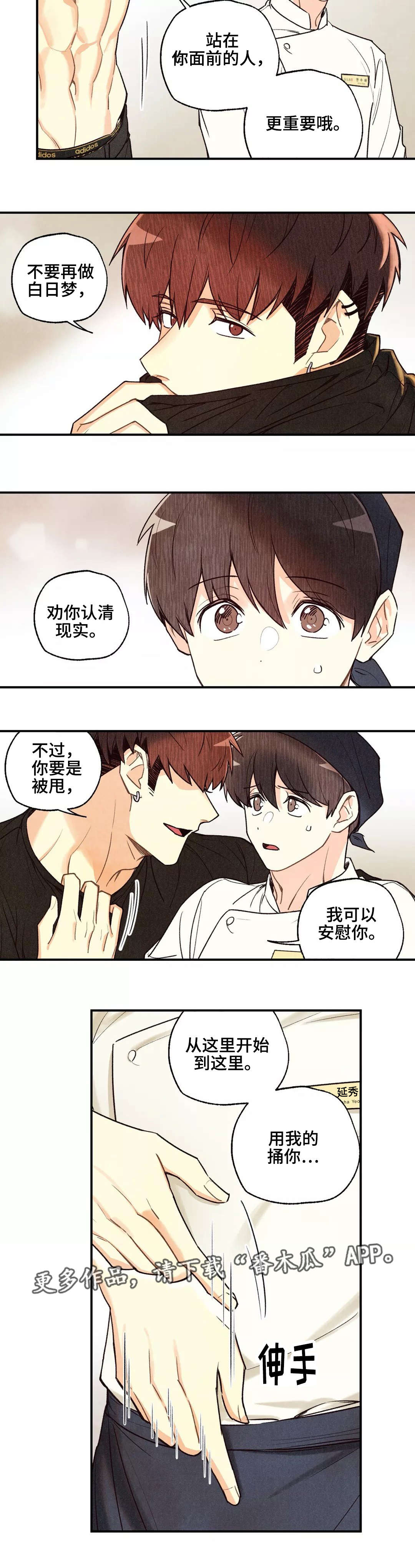 身体刻印免费漫画,第38章：认清现实2图