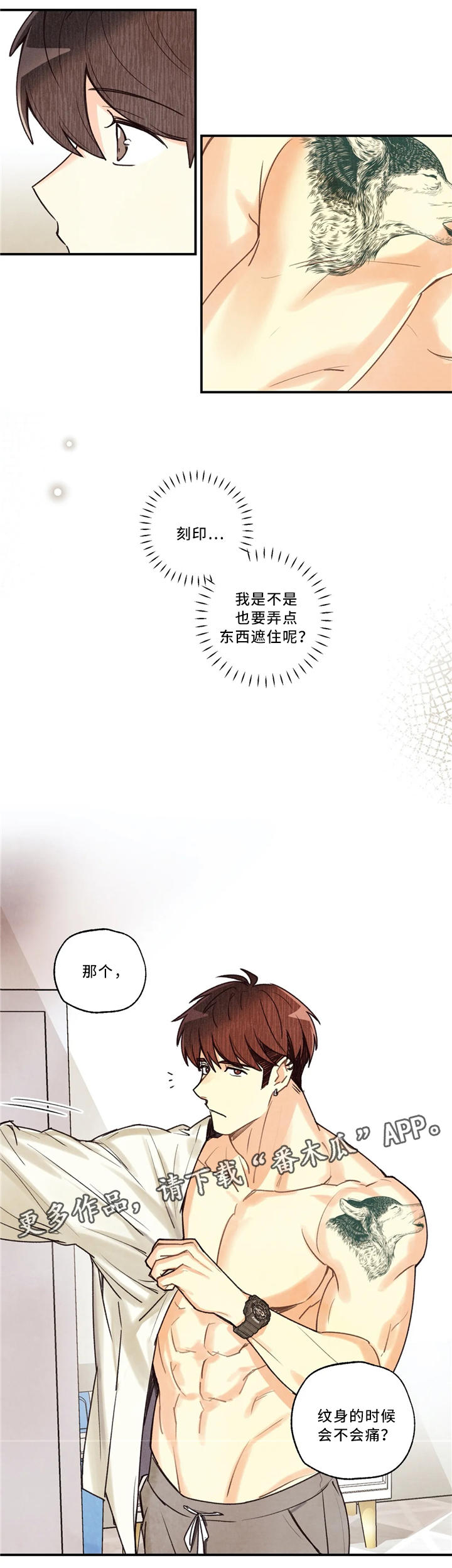 身体刻印免费漫画,第58章：刻印在哪里2图
