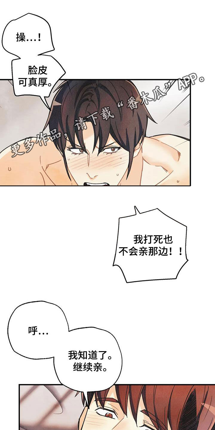 身体刻印10漫画,第161章：【番外】不可置信1图