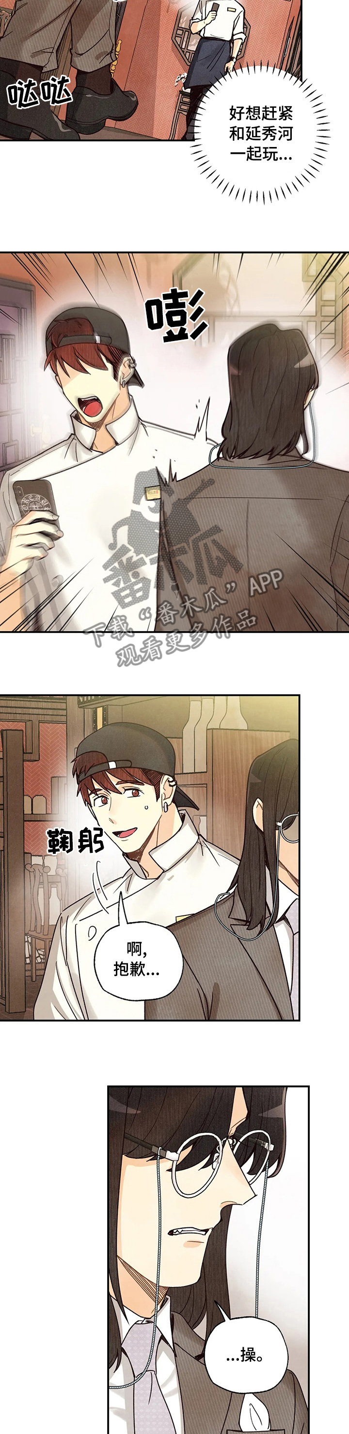 身体刻印漫画,第109章：杀气1图