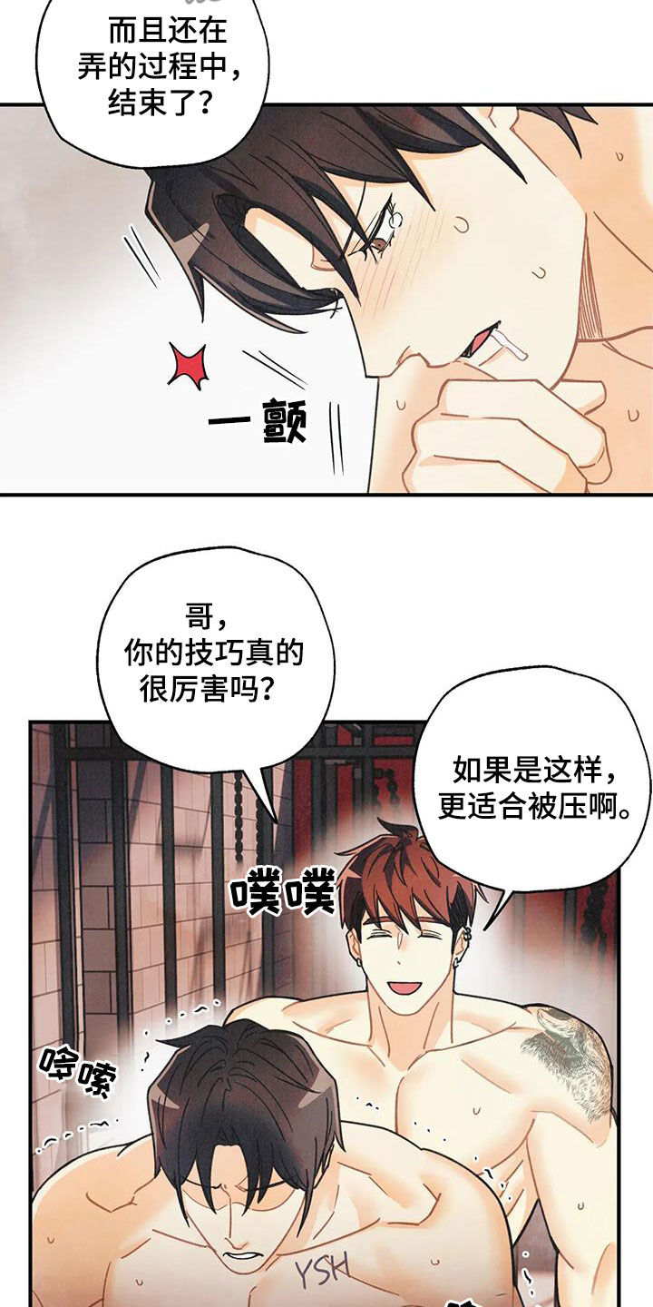 身体刻印10漫画,第161章：【番外】不可置信1图