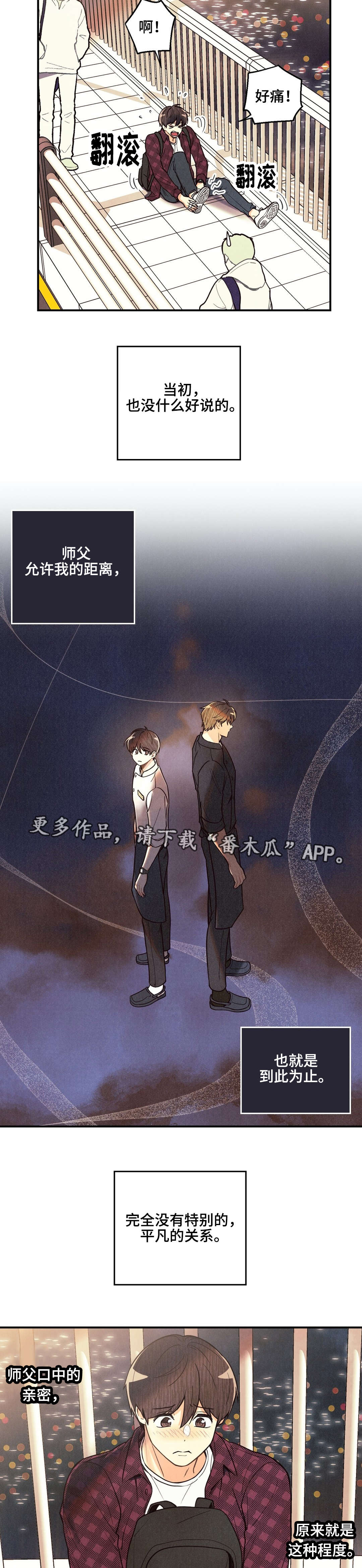 身体刻印漫画,第25章：到此为止1图