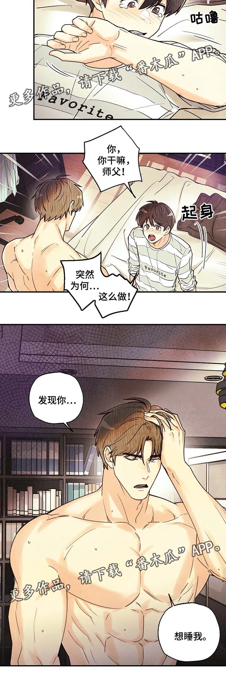 身体刻印漫画,第49章：你想睡我2图
