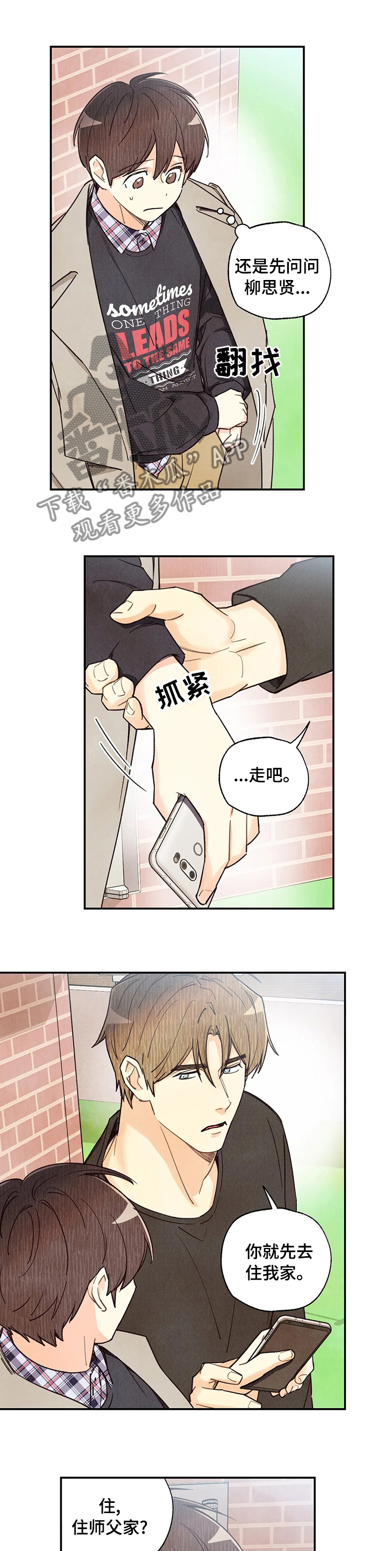 身体刻印非麻瓜漫画,第96章：同居1图