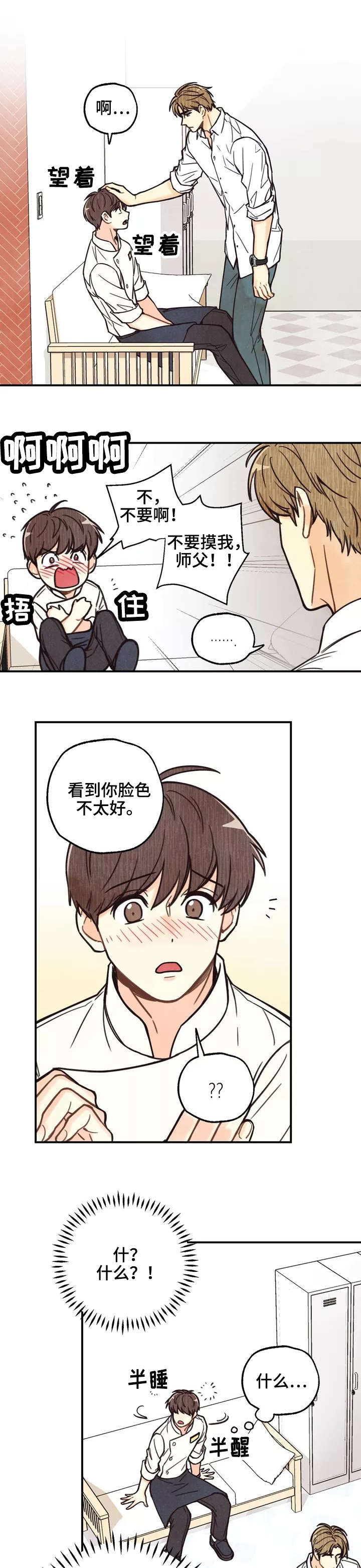 身体刻印漫画免费深夜漫画漫画,第1章：奇怪的梦2图