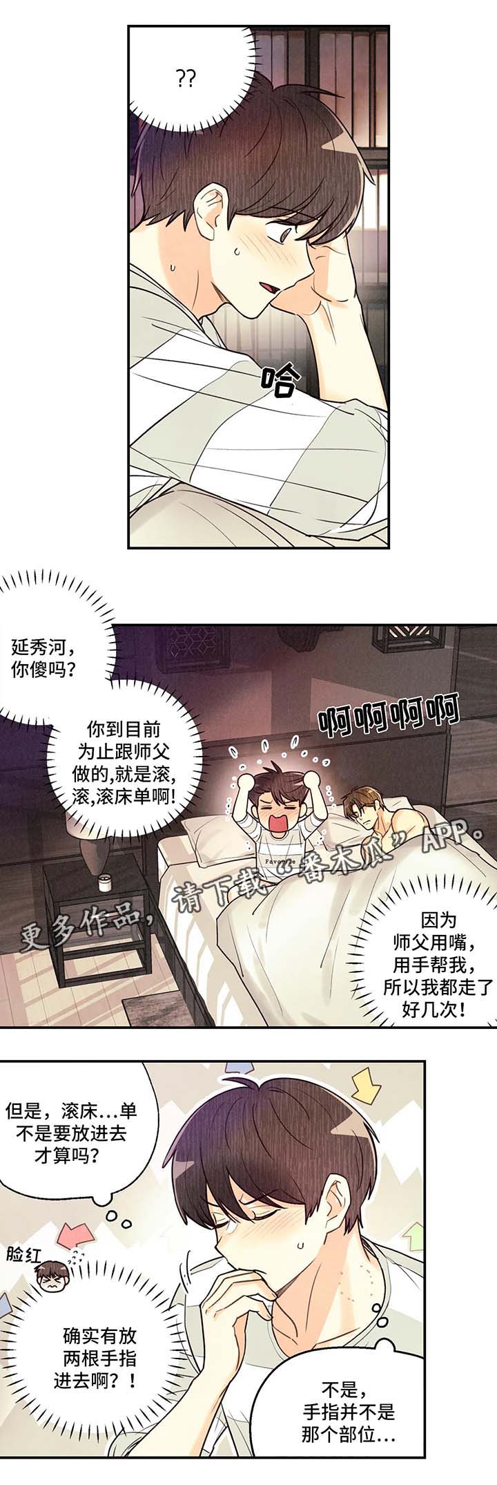 身体刻图案漫画,第55章：我...喜欢他1图