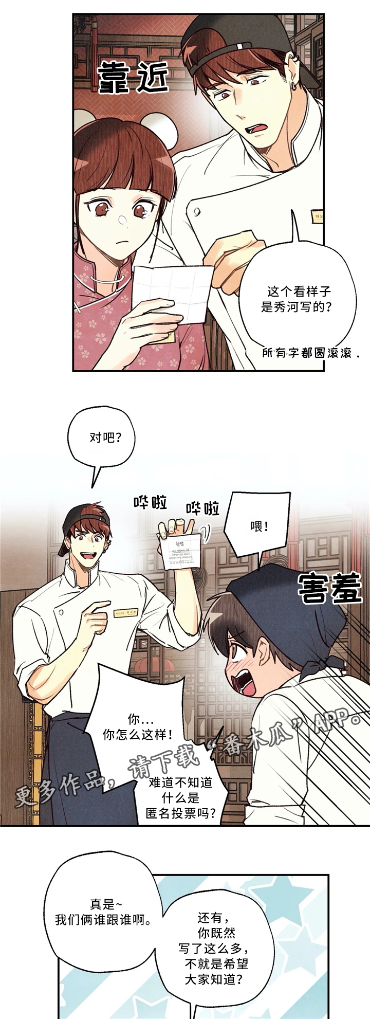 身体刻印免费漫画,第59章：参加大会1图