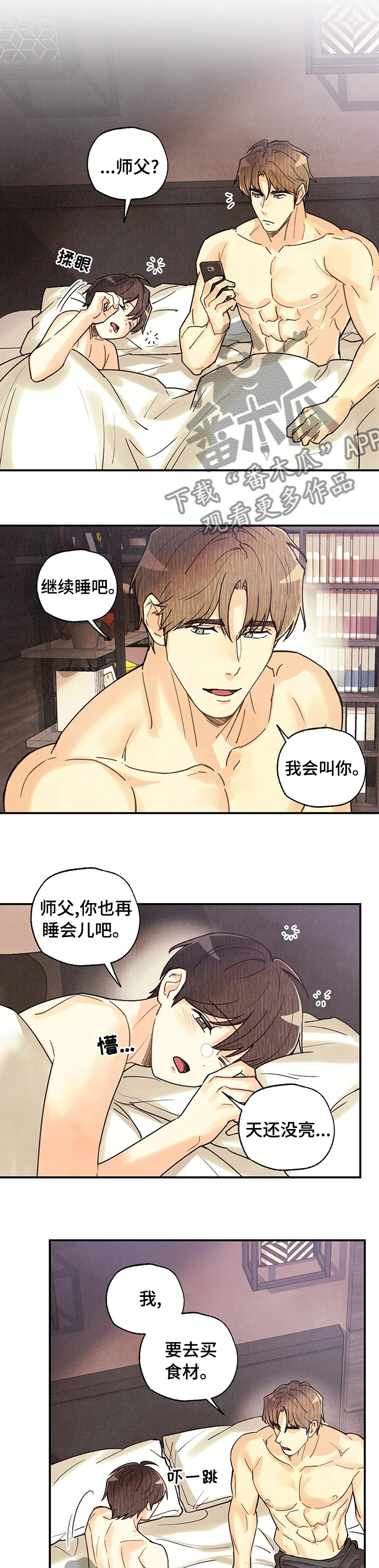 偏偏身体刻印漫画,第99章：没有留情1图