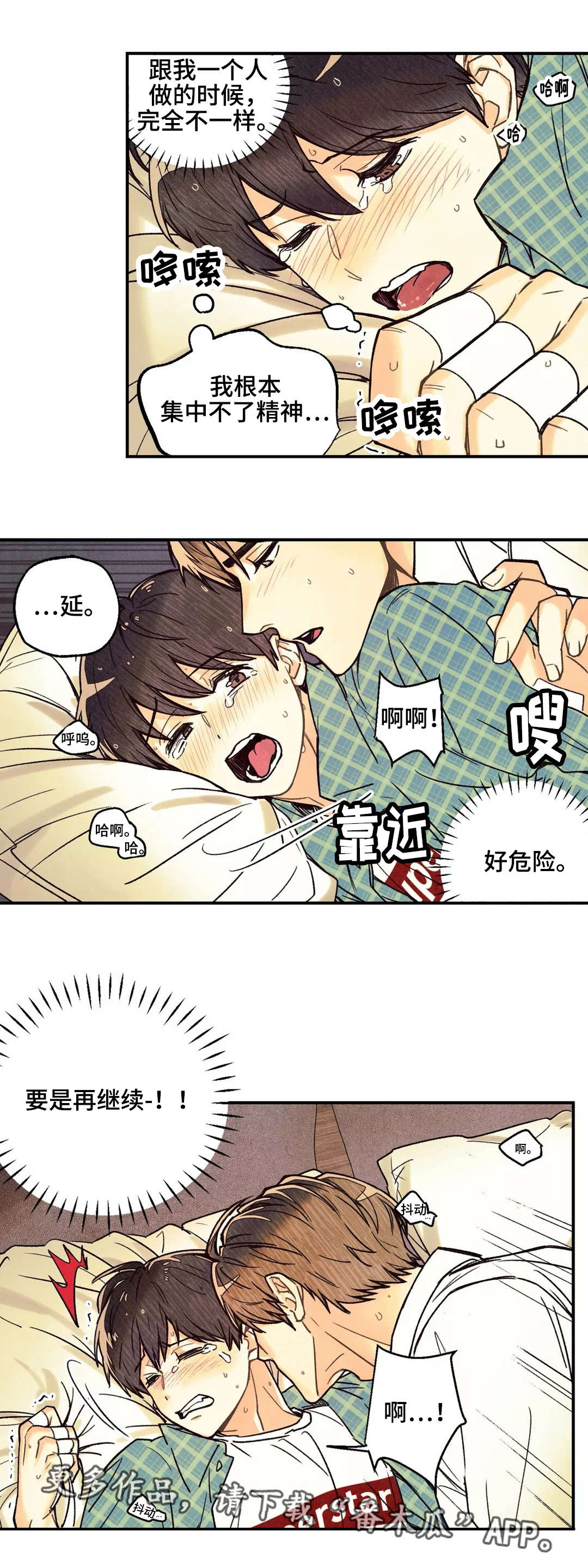 身体刻印免费漫画,第11章：情势巨变1图