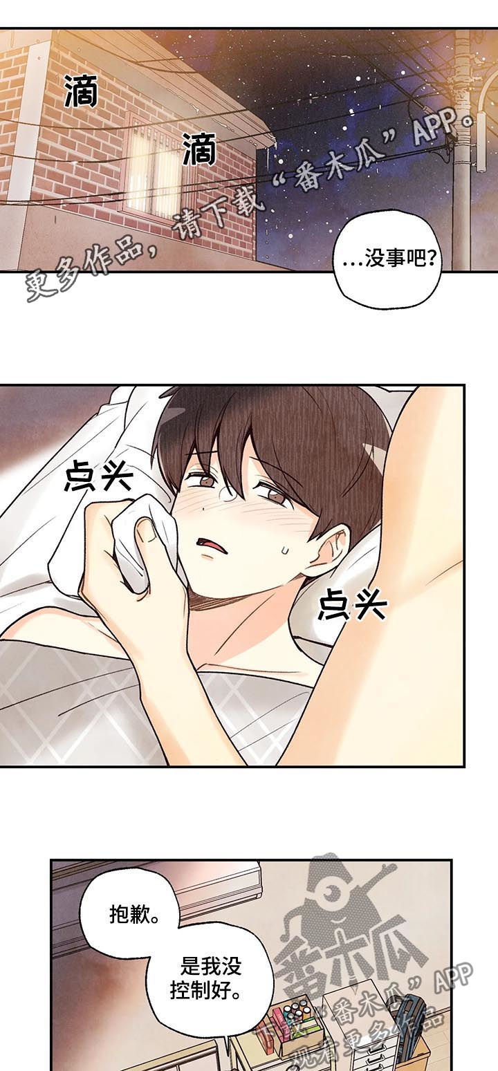 身体没劲乏力怎么回事漫画,第70章：旺财1图