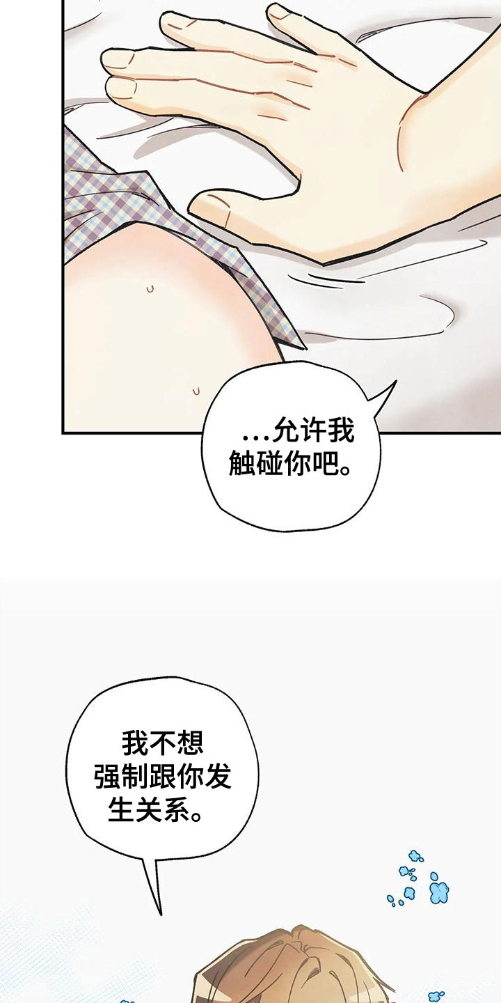 身体刻印漫画,第165章：【番外】请允许我1图