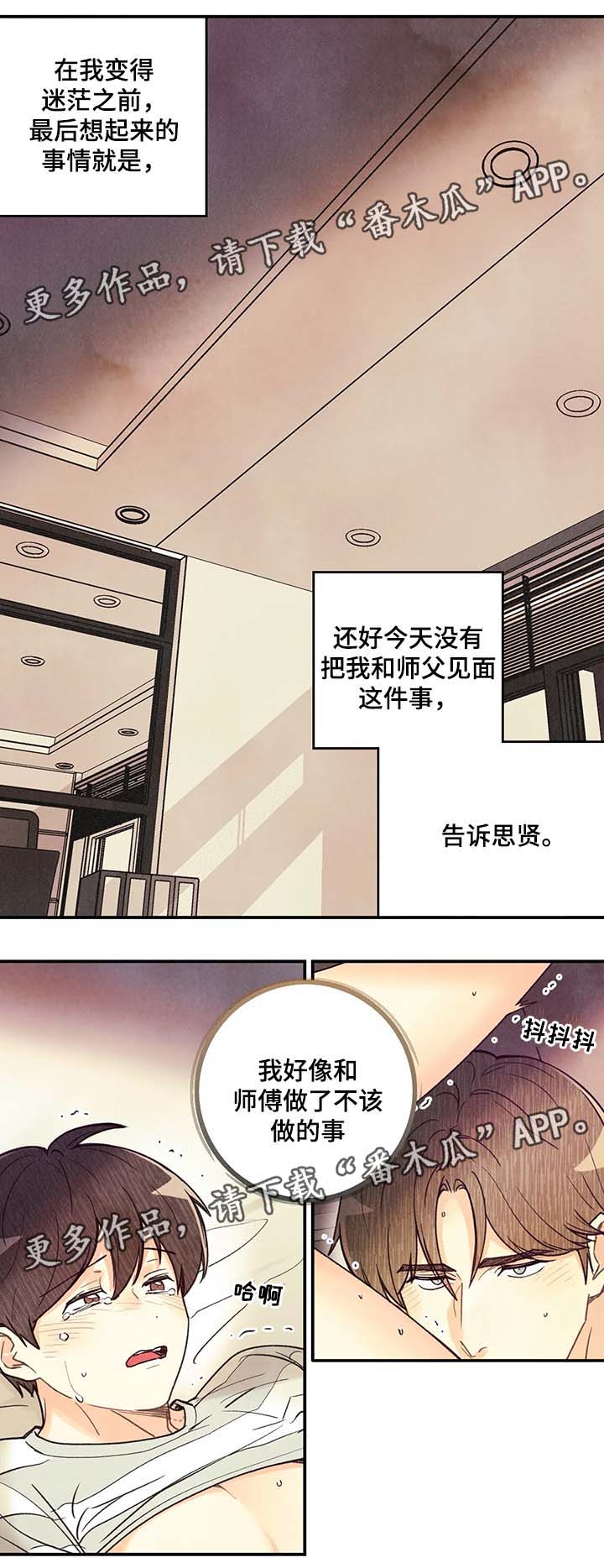 身体刻印免费漫画,第52章：做了不该做的事2图