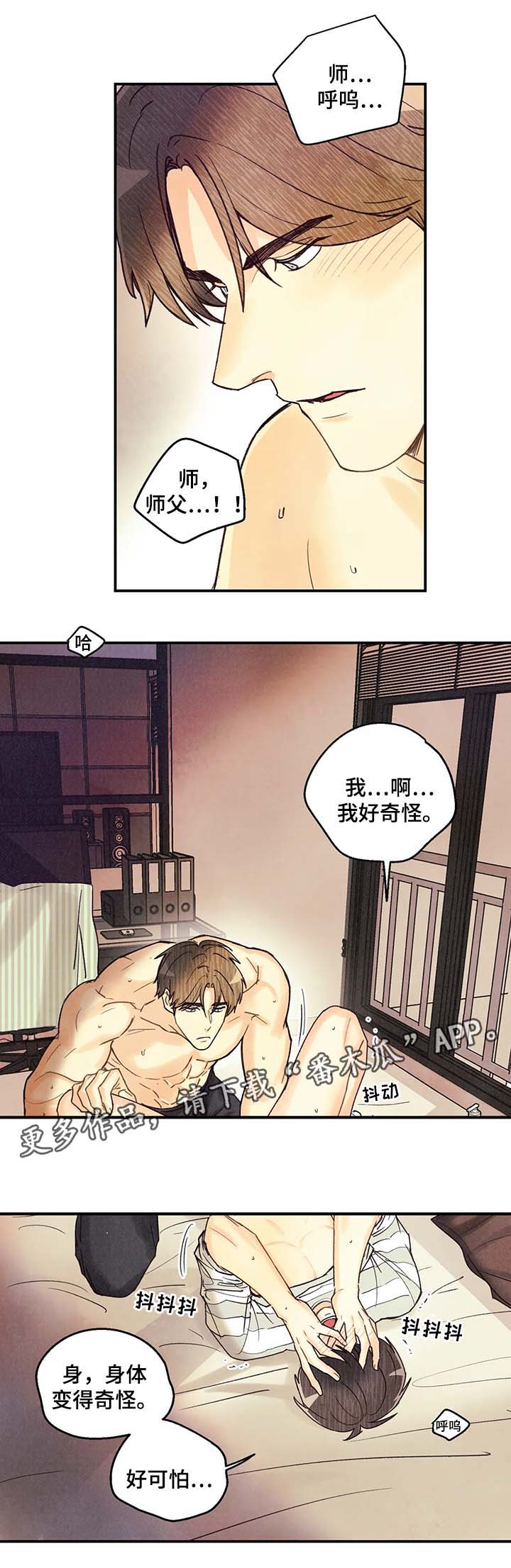 身体刻印免费漫画,第51章：我会温柔对你2图