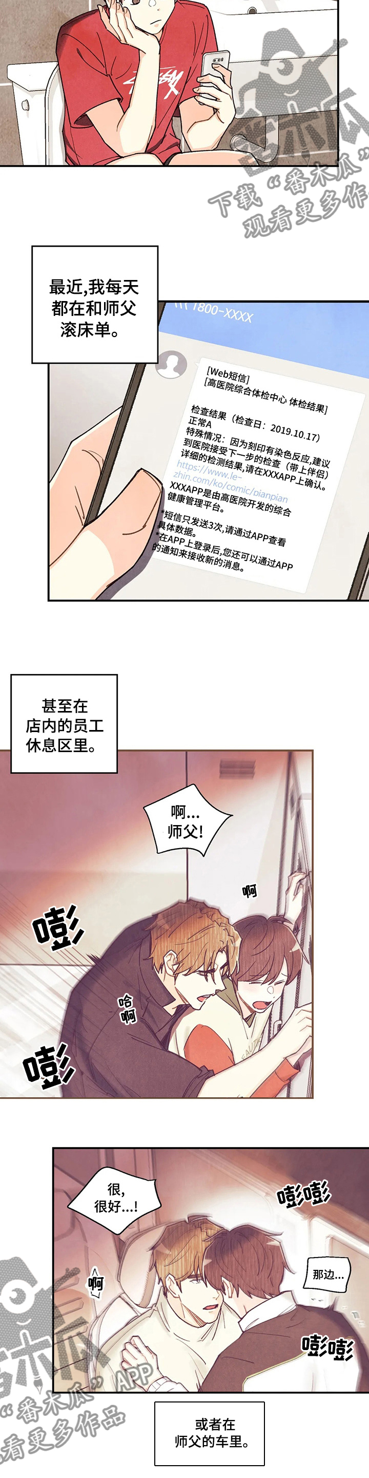 身体器官分布位置漫画,第117章：手术1图