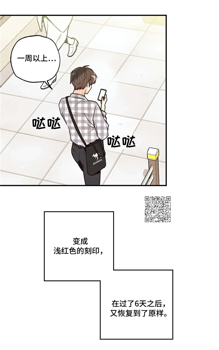 身体刻印免费漫画,第64章：担忧1图