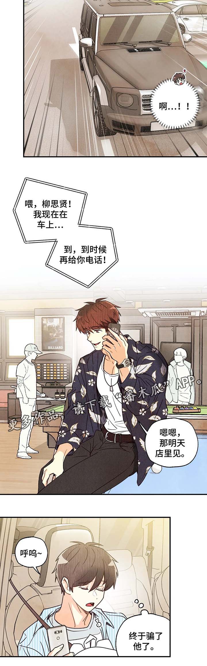 身体刻印漫画,第44章：去没人的地方2图