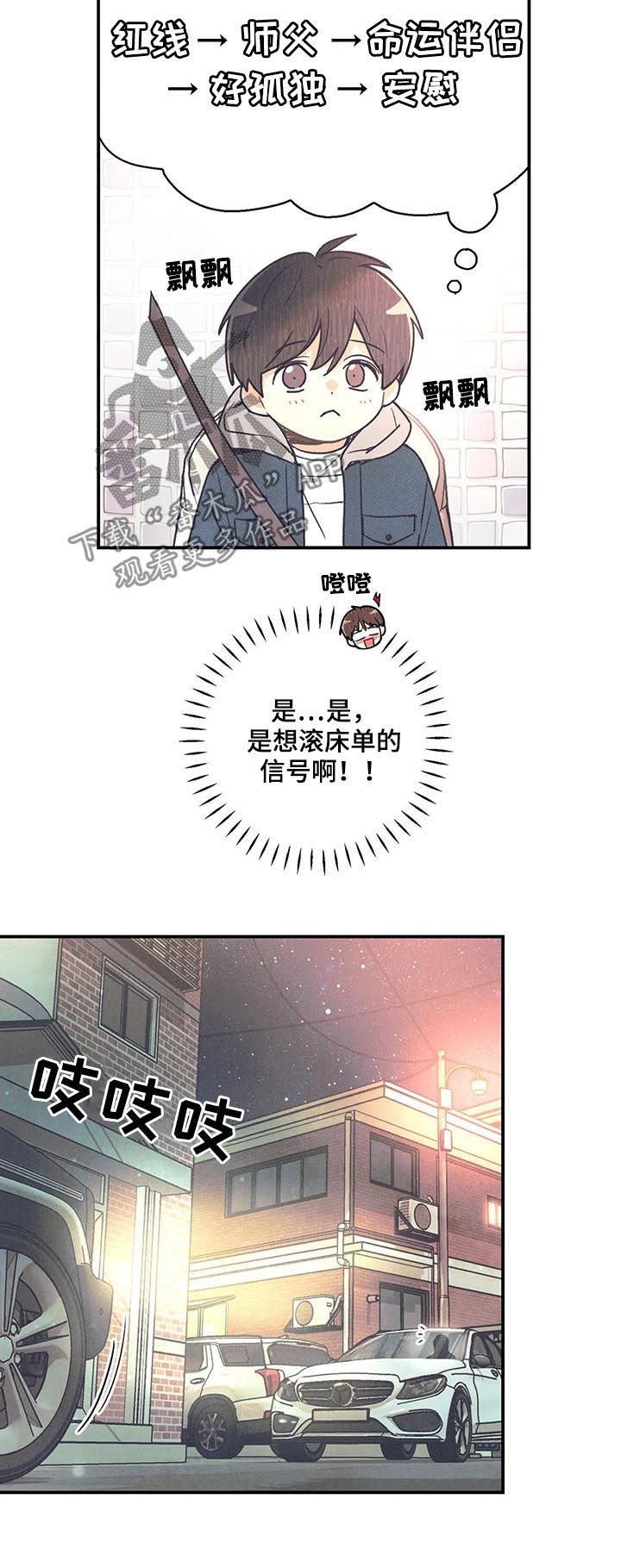 身体刻印68漫画,第76章：救命啊1图