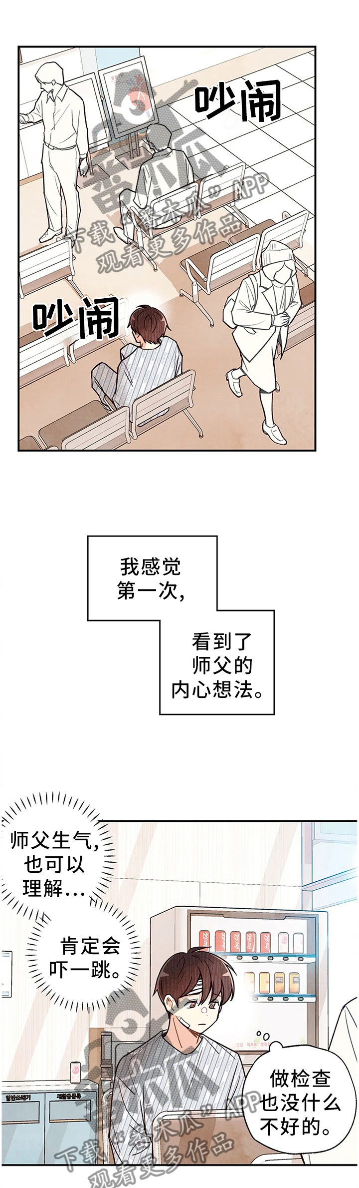 身体乳排行榜前十位漫画,第93章：关心1图