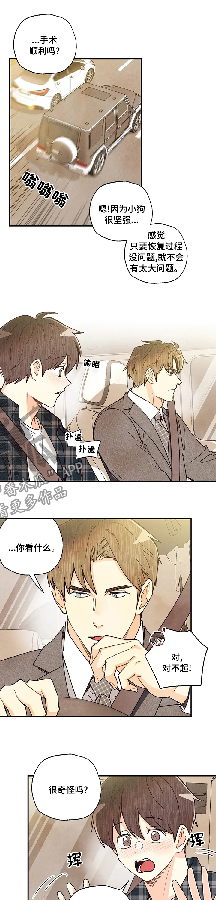 身体器官分布位置漫画,第119章：歌剧1图