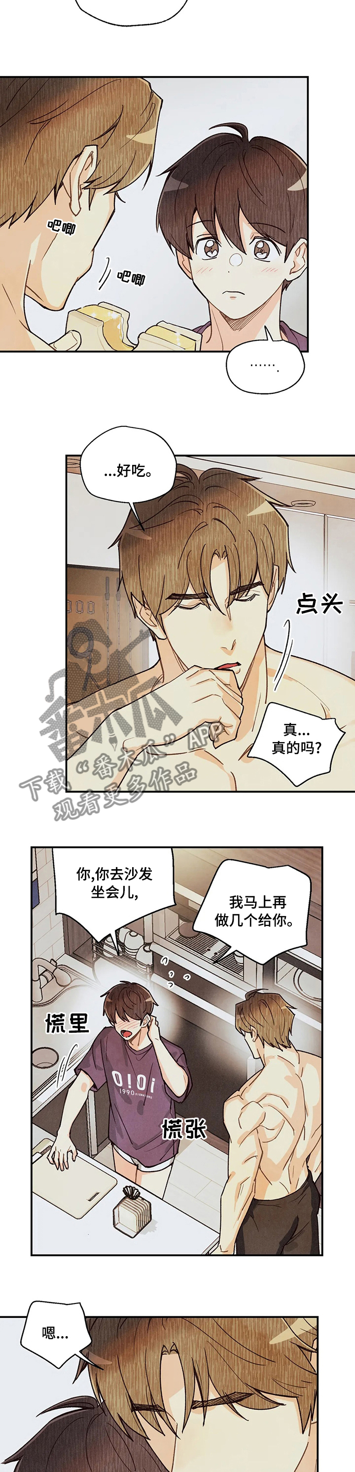 身体刻印漫画,第116章：要迟到了2图