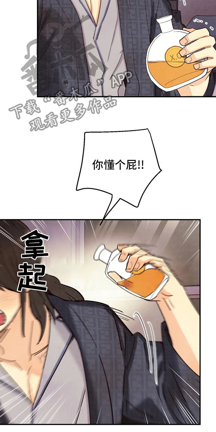 身体乳排行榜前十位漫画,第137章：我会看着办2图