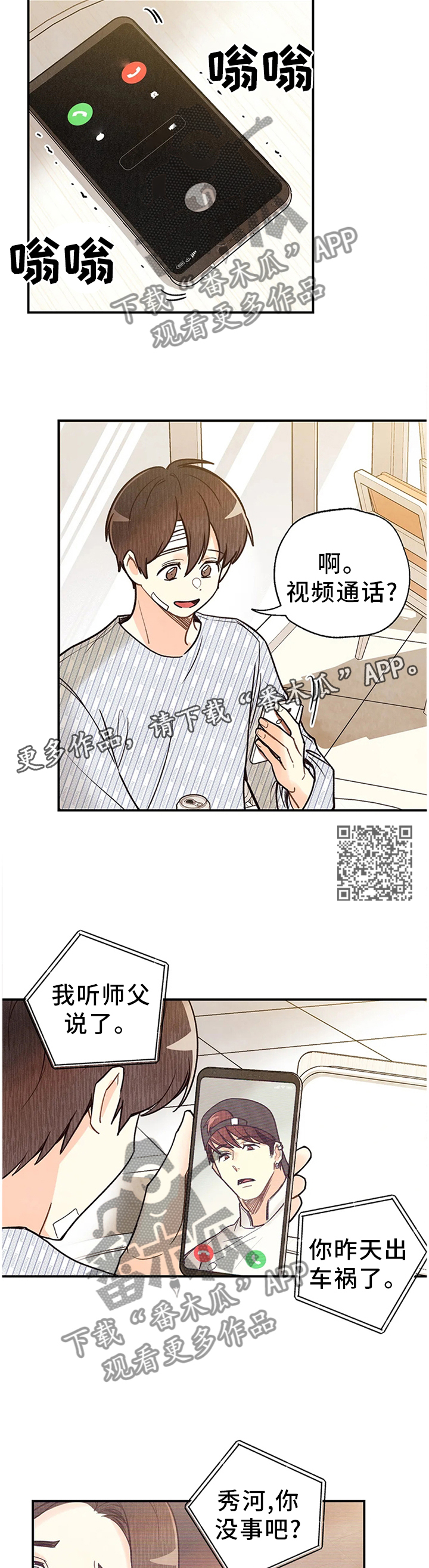 身体刻印免费漫画,第93章：关心1图