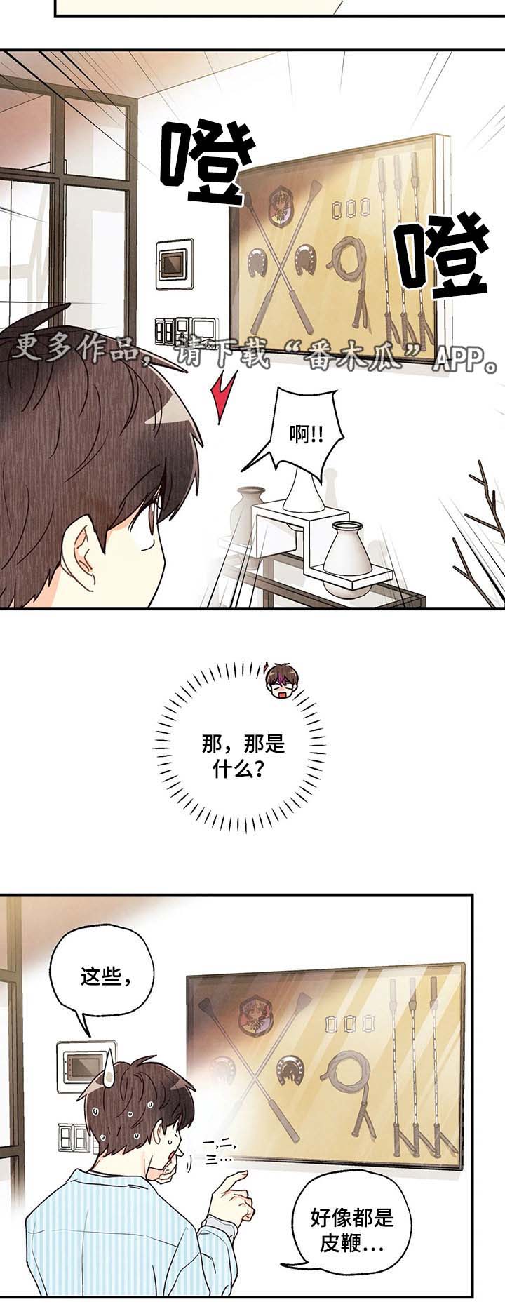 身体篆字漫画,第45章：想入非非2图