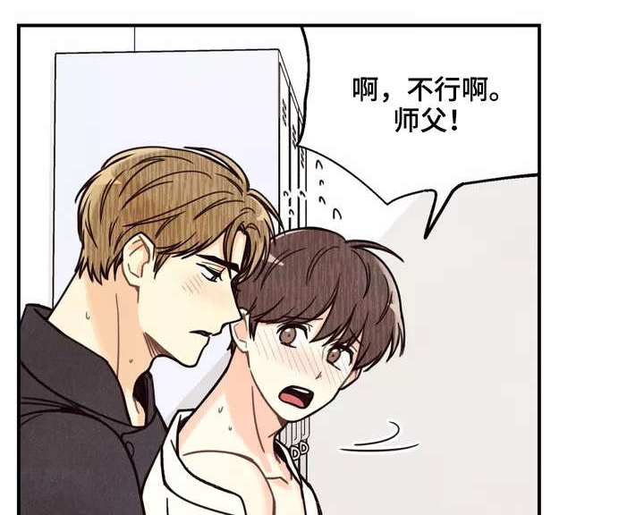 身体印记配一首诗漫画,第1章：奇怪的梦2图