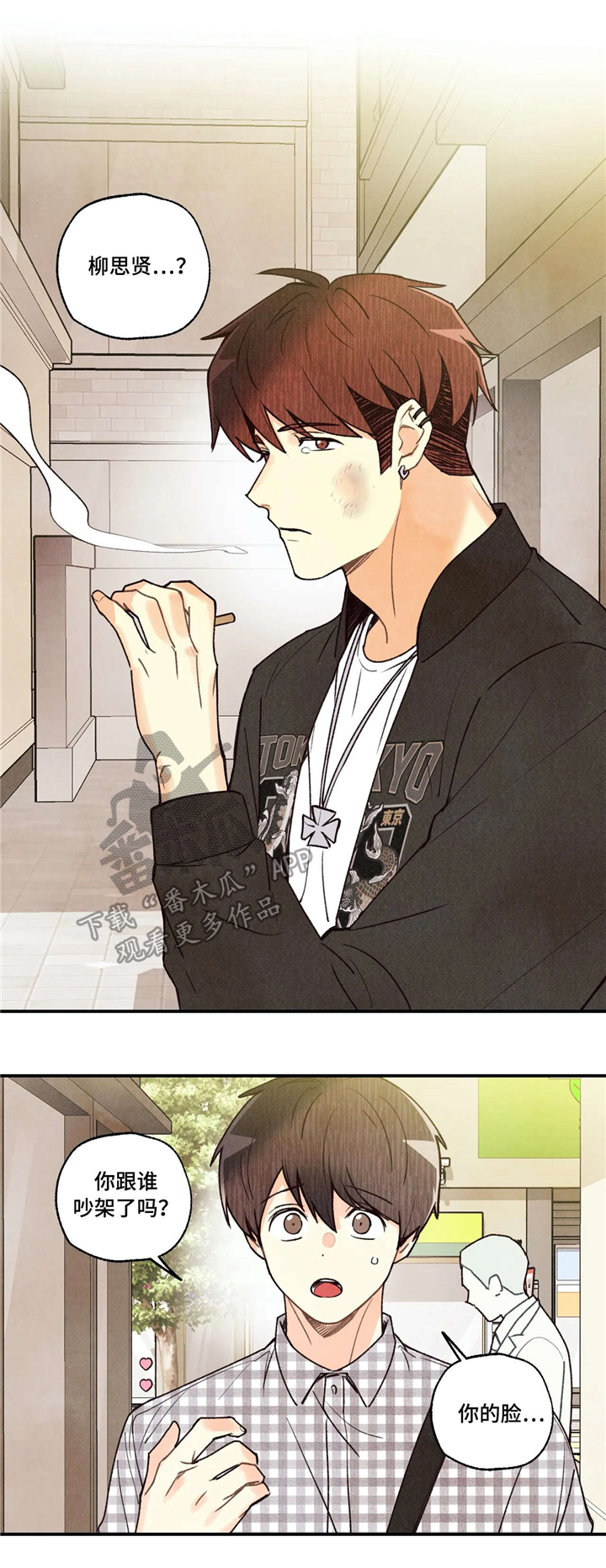 身体刻印免费漫画,第64章：担忧1图