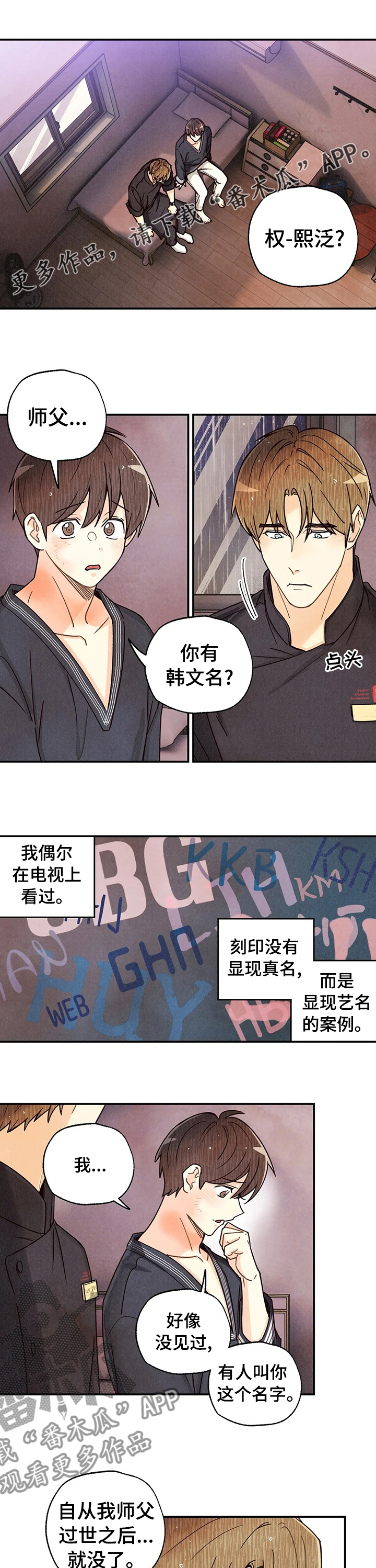 身体刻印漫画,第131章：遗憾1图