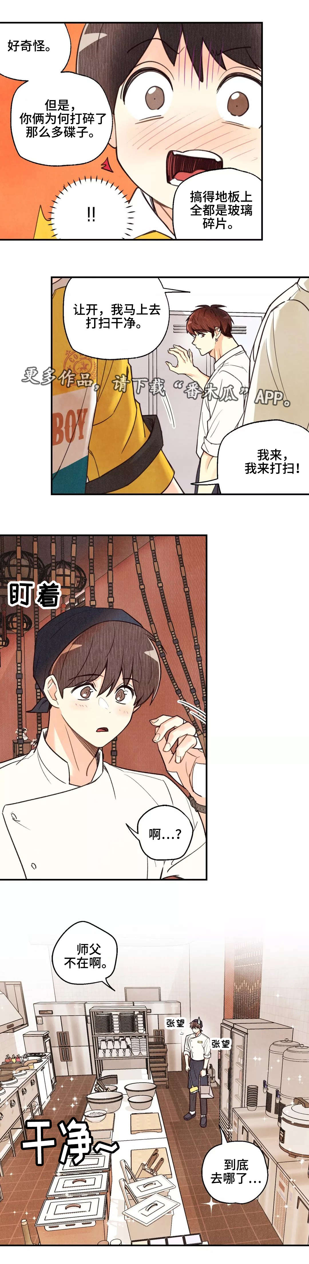 身体刻印免费漫画,第33章：真是遗憾2图