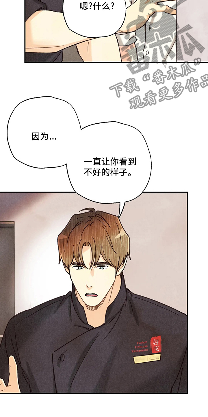 身体燥热什么原因漫画,第141章：叫我为哥吧1图