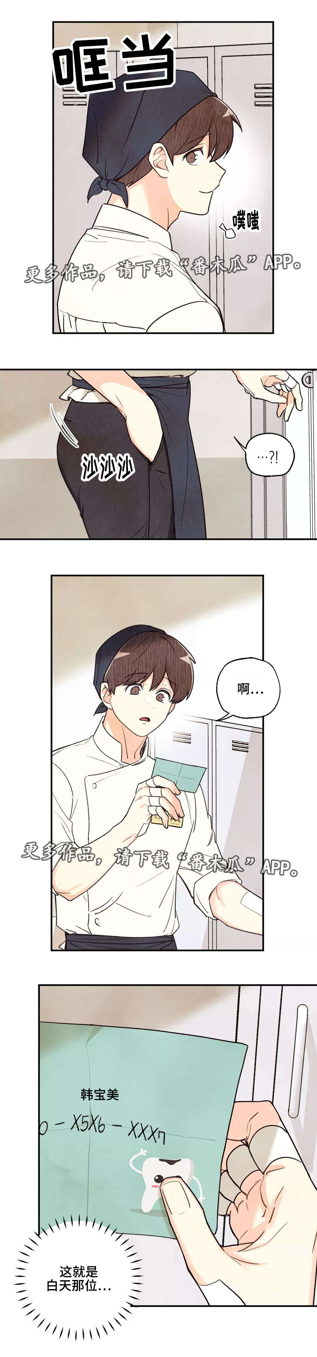 身体刻印免费漫画,第37章：意见想通2图