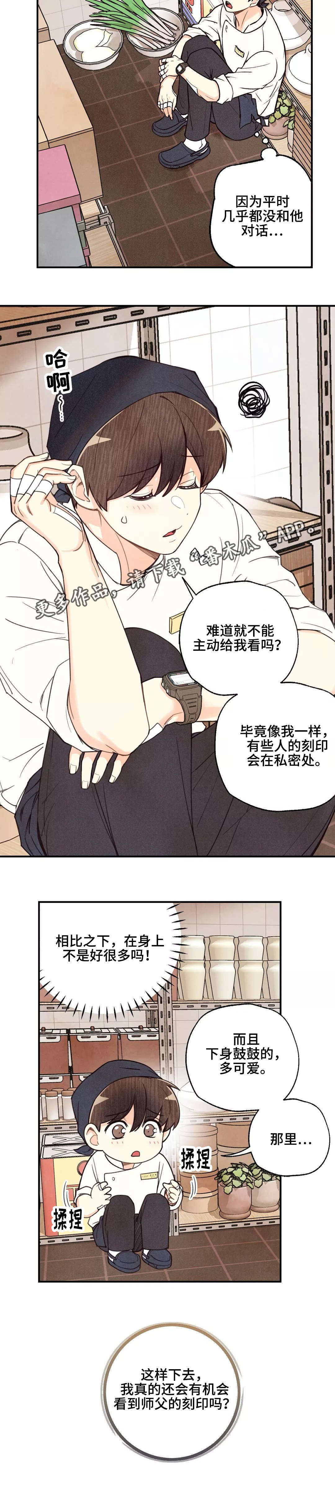 身体乳排行榜前十位漫画,第35章：想做就做1图