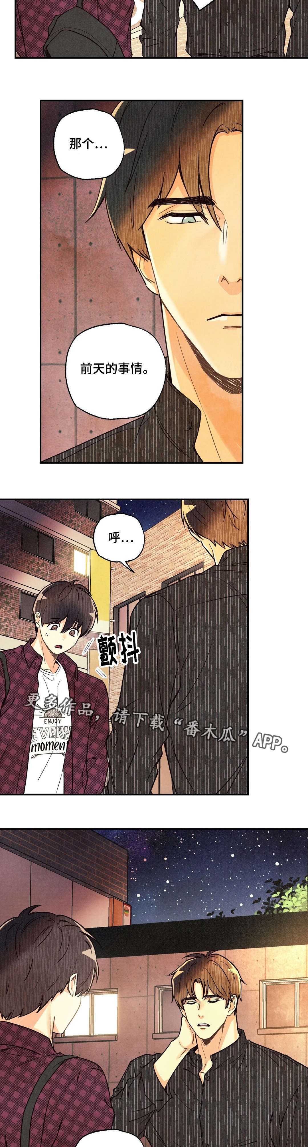 身体刻印免费漫画,第24章：说不出口2图