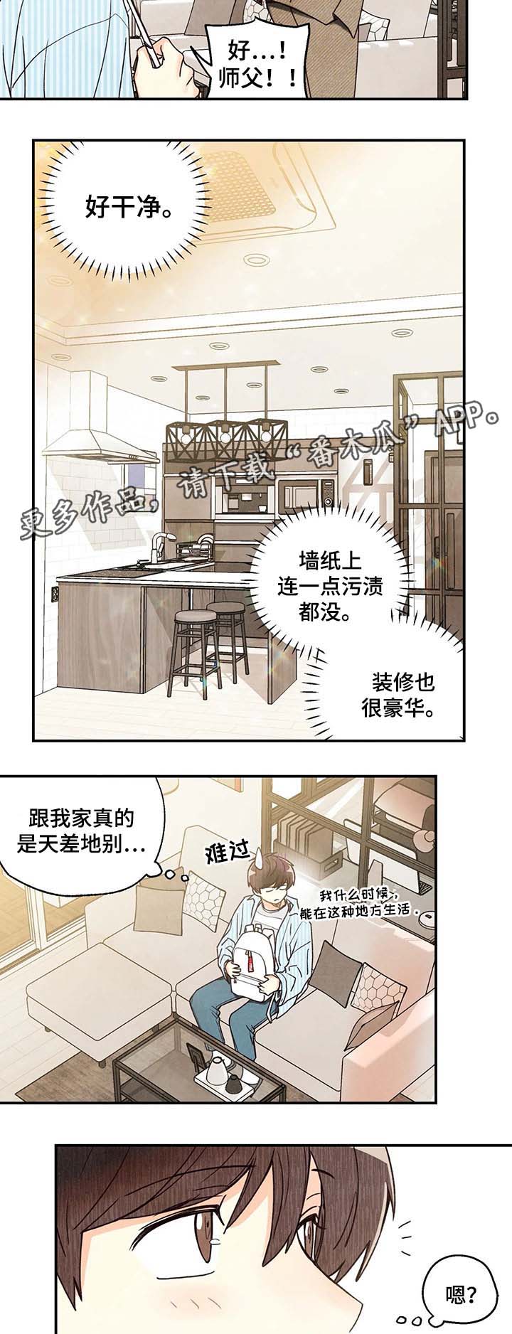 身体篆字漫画,第45章：想入非非1图