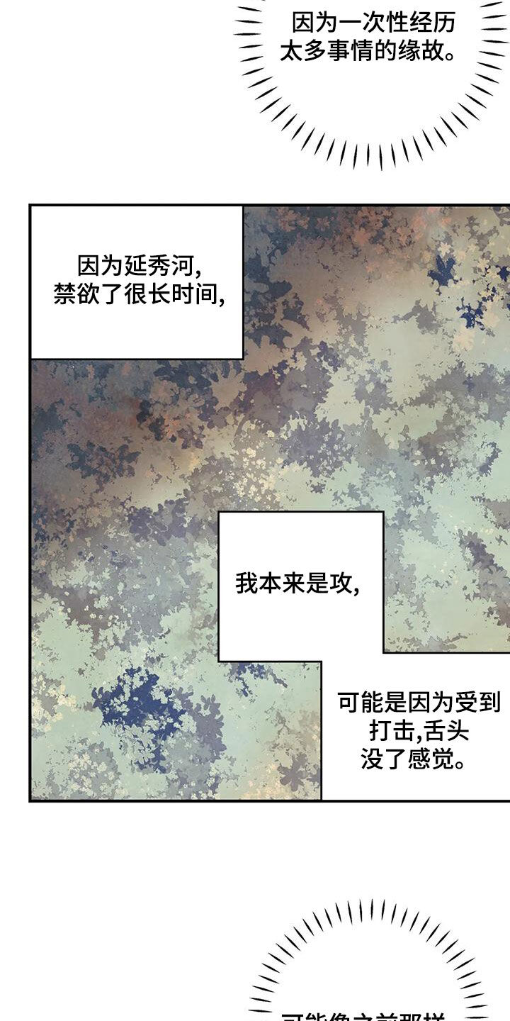 身体刻印免费漫画,第157章：【番外】我保证2图