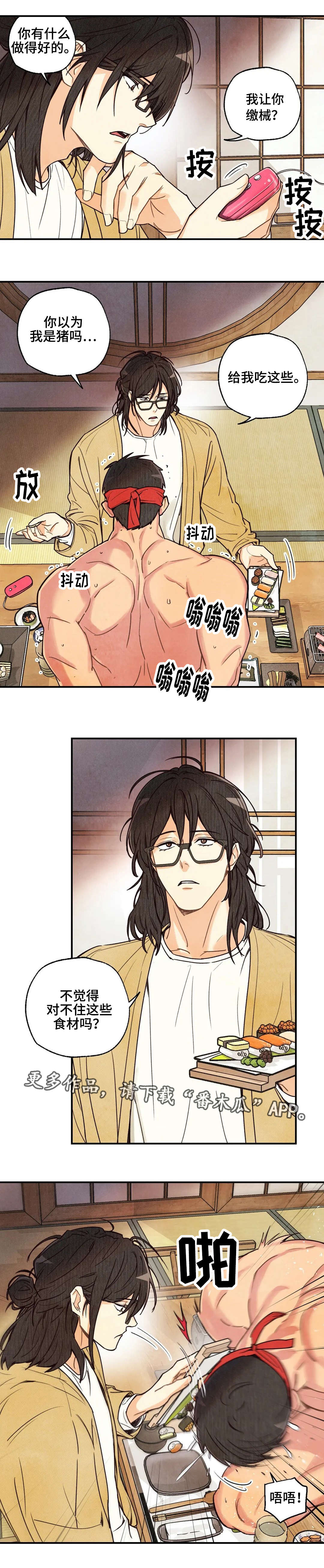 身体刻印免费漫画,第40章：没有意思1图