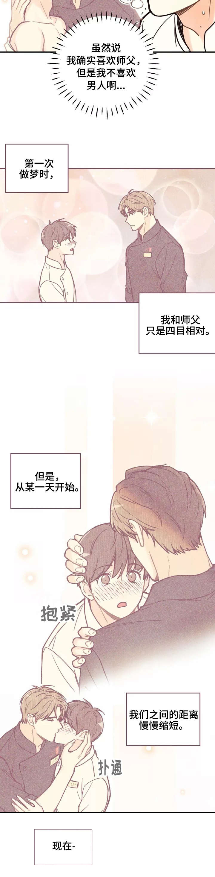 身体刻刀漫画,第2章：脑子进水1图