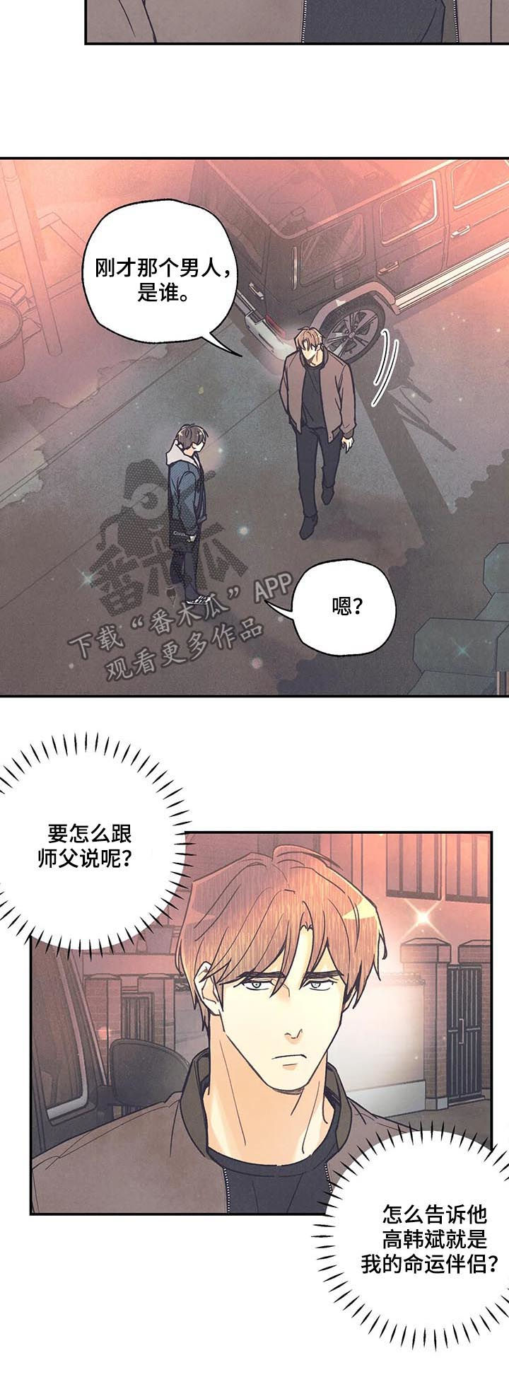 身体刻印免费漫画,第78章：戒指2图