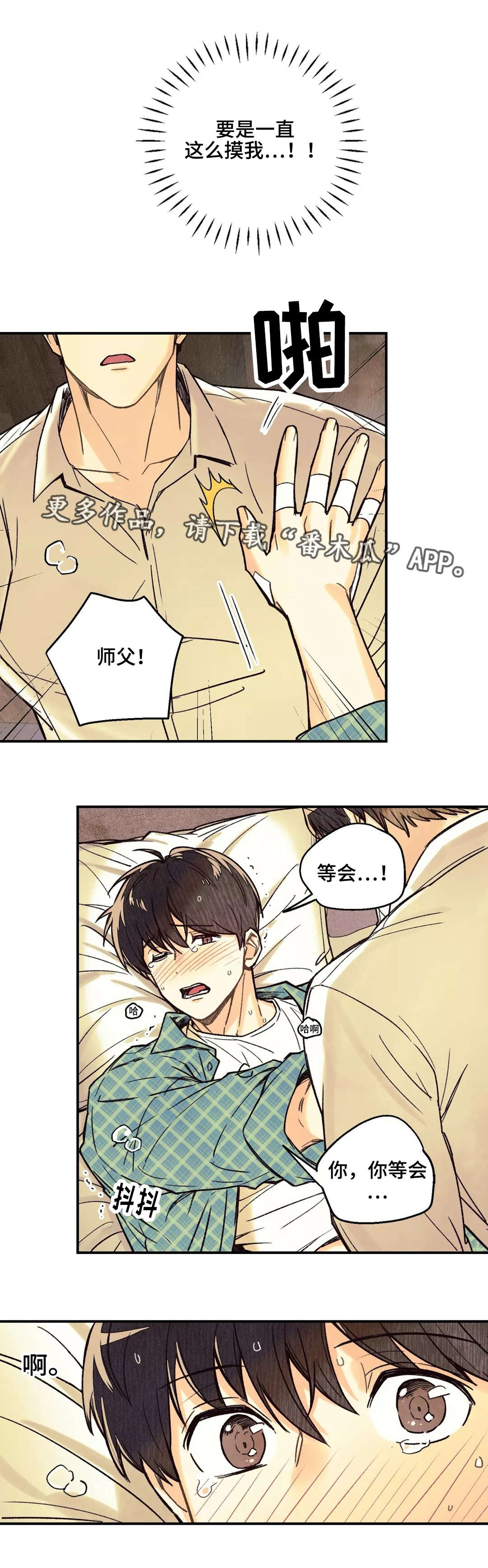 身体刻印免费漫画,第11章：情势巨变1图