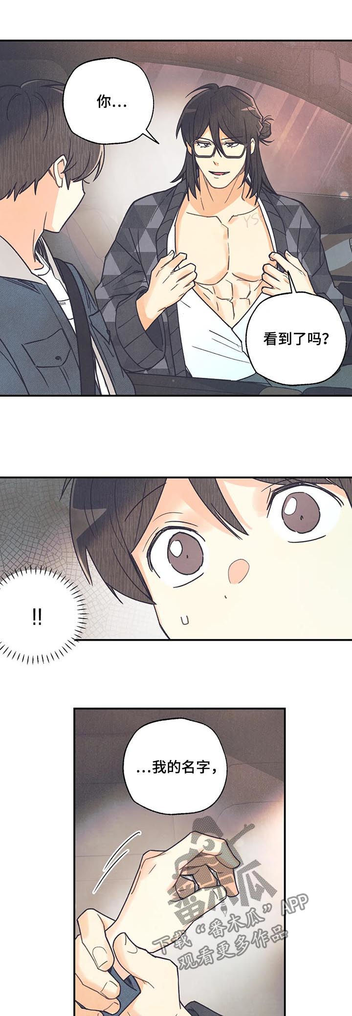 身体刻印免费漫画,第77章：你搞错了2图