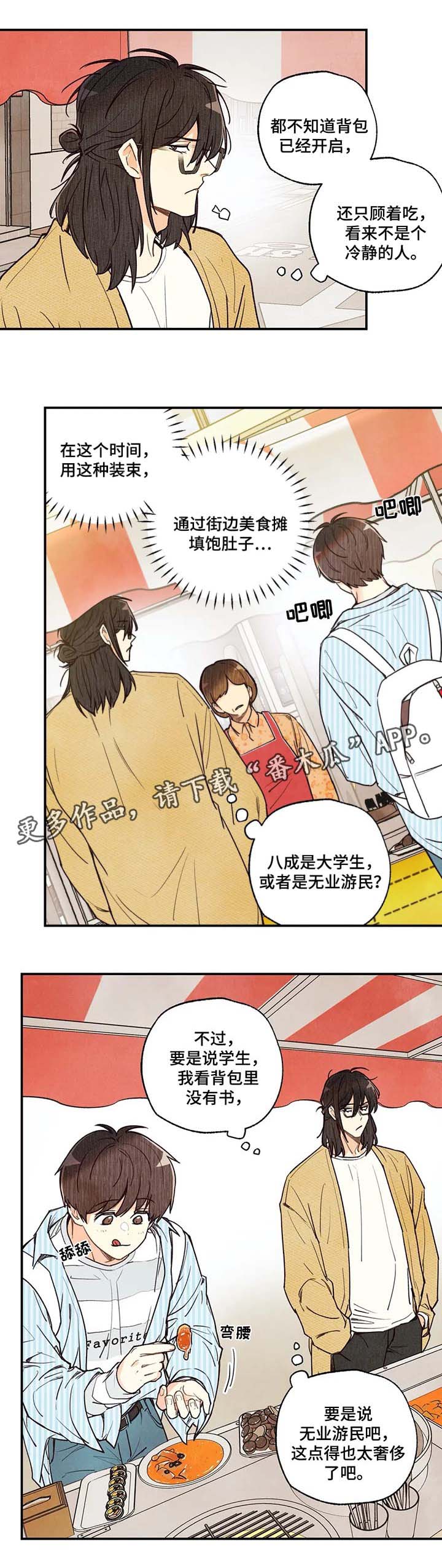 身材丰满的人穿衣搭配漫画,第41章：炒年糕2图