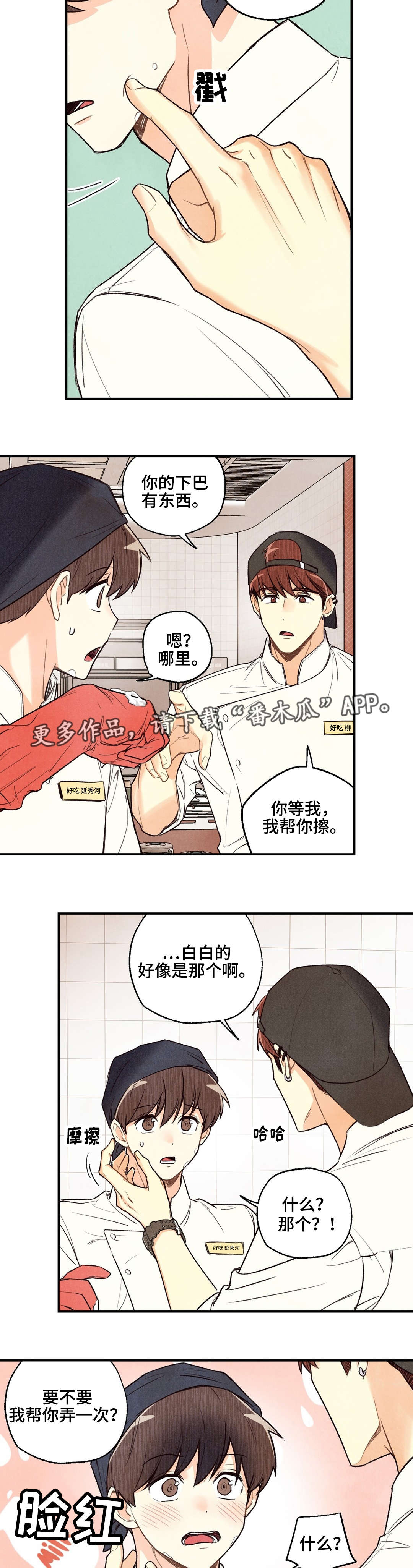 身体刻图案漫画,第21章：我来喂你1图