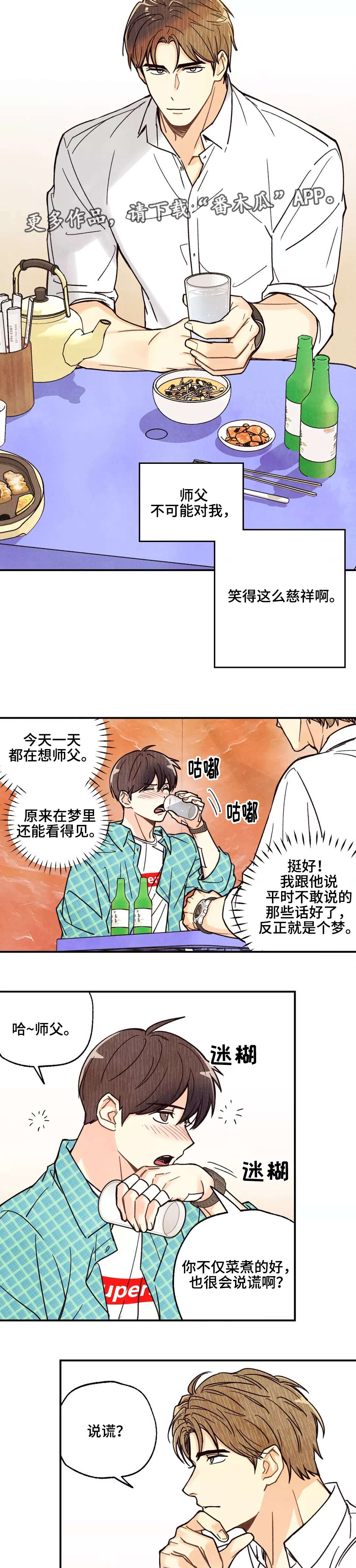 身体刻印68话漫画,第7章：重归于好2图