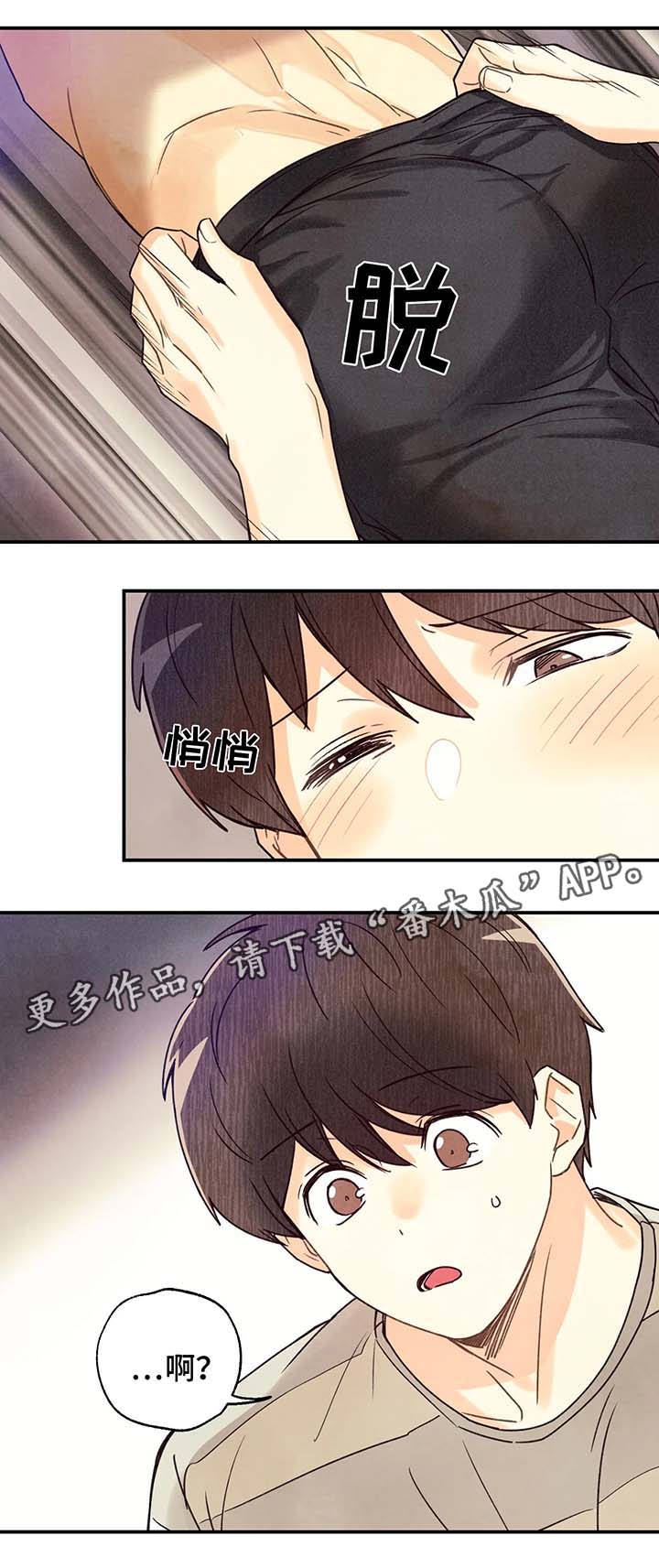 身份证漫画,第48章：寻找刻印2图